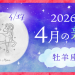 202604_牡羊座_新月サムネイル