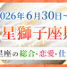 木星獅子座期_アイキャッチ