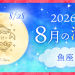 202608_魚座_満月サムネイル