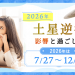 土星逆行2026_アイキャッチ
