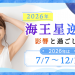 海王星逆行2026_アイキャッチ