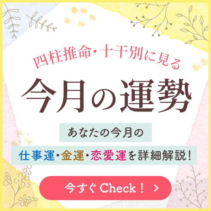 【五行ごぎょう】相剋や相生｜木火土金水の意味・性質など｜優しい四柱推命 0041