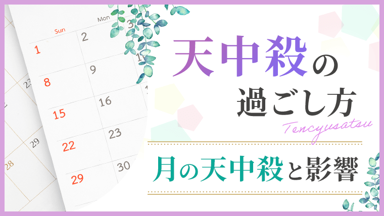 月 天中殺の影響と過ごし方｜月の天中殺をバイオリズムで調べよう 