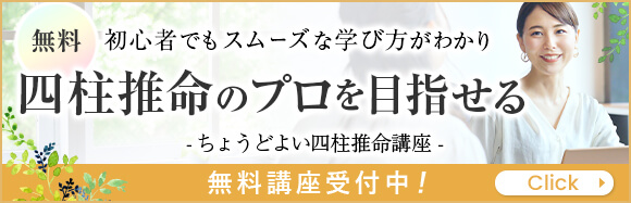 優しい四柱推命へようこそ｜優しい四柱推命