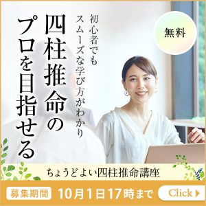 初心者でもスムーズな学び方がわかり四柱推命のプロを目指せる