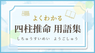 用語集_アイキャッチ
