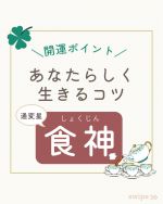 通変星・十二運星編】命式からあなたの通変星と十二運星を見て