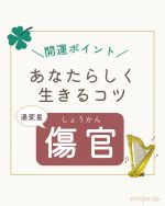 通変星・十二運星編】命式からあなたの通変星と十二運星を見て