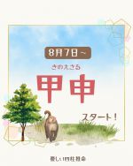 納音法 暮らしに直結する後天運の位相法＊「納音」 | イケジイの