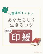 通変星・十二運星編】命式からあなたの通変星と十二運星を見て
