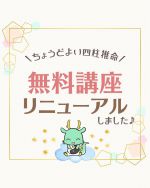 通変星・十二運星編】命式からあなたの通変星と十二運星を見て