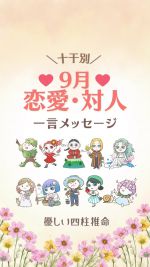 通変星・十二運星編】命式からあなたの通変星と十二運星を見て