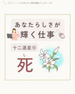 通変星・十二運星編】命式からあなたの通変星と十二運星を見て