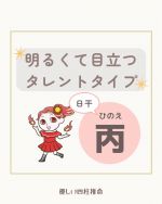 通変星・十二運星編】命式からあなたの通変星と十二運星を見てみよう