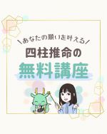 四柱推命【納音(なっちん)】とは？納音の意味・相性・後天運を解説