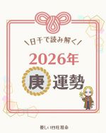 特殊星の羊刃とは？意味や柱ごとの特徴、運気で巡る場合を解説｜優しい