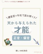 四柱推命の【十干】とは？意味・調べる方法・性質を解説｜優しい四柱推命