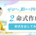 四柱推命命式作成編