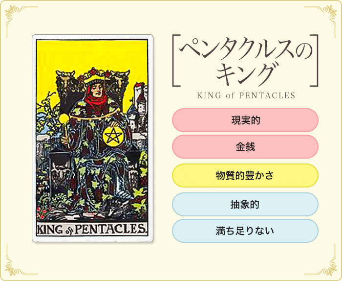 タロットカード ペンタクルキング 正位置 逆位置の意味 タロットパレット
