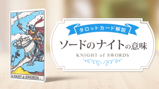 knight_Swords_アイキャッチ