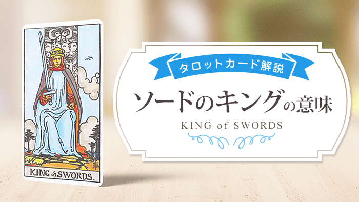 king_Swords_アイキャッチ