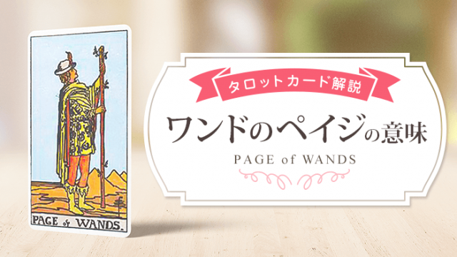 page_Wands_アイキャッチ