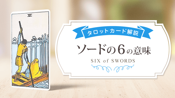 06_Swords_アイキャッチ