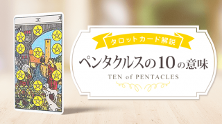 10_Pents_アイキャッチ