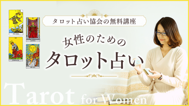 タロットパレット無料講座_アイキャッチ
