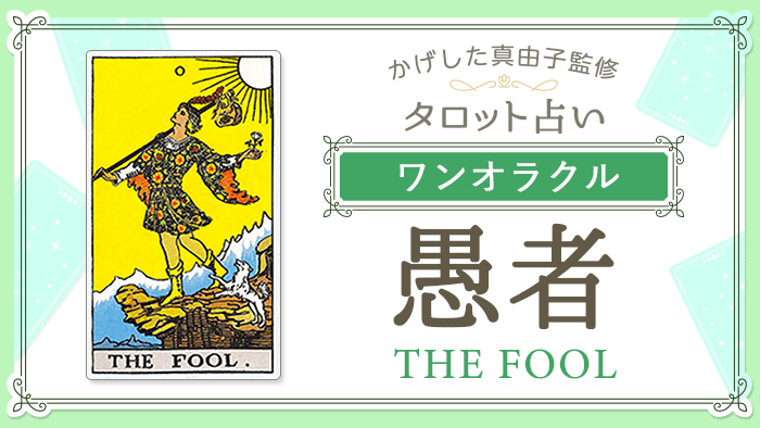 20_審判_ワンオラクル_占いコンテンツ結果