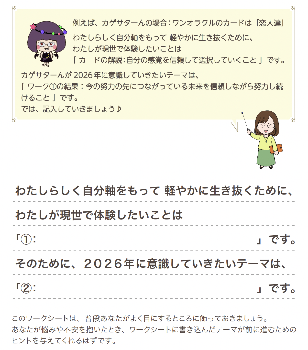 2026年_魂が体験したいこと_2P