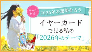 2026年イヤーカード_アイキャッチ