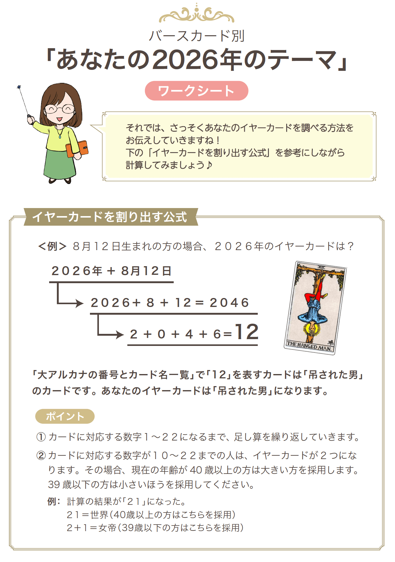 2026年_今年のテーマ_1P