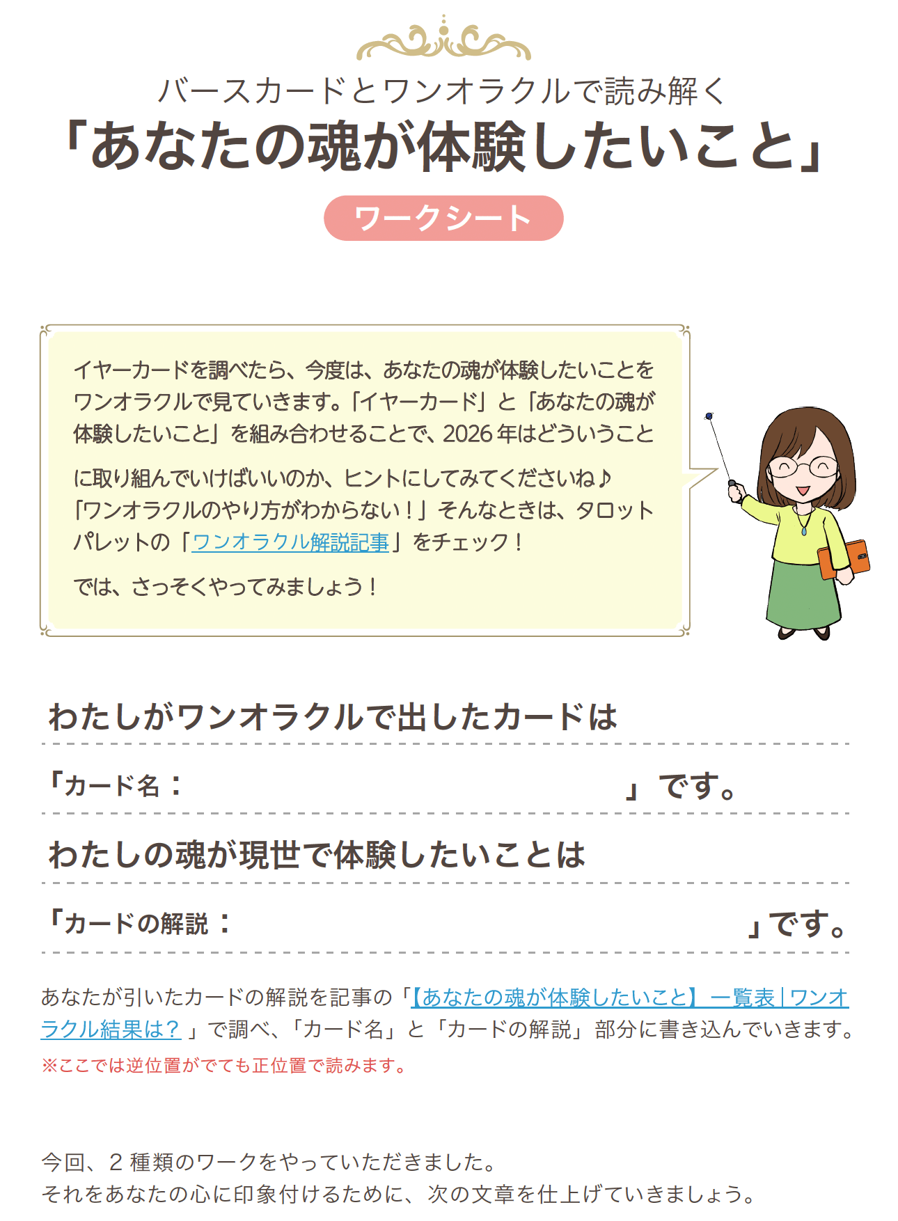 2026年_魂が体験したいこと_1P