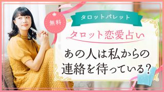 76.あの人は私からの連絡を待っている？