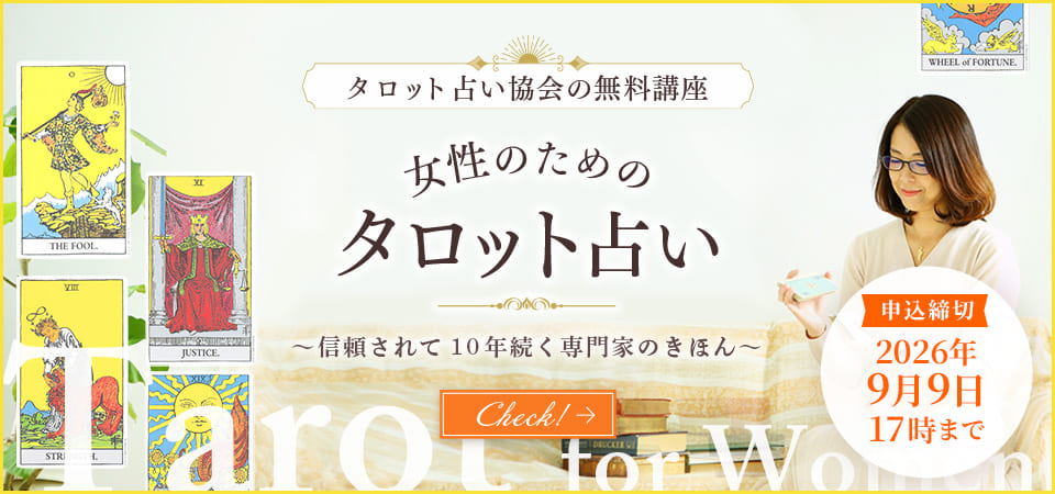 タロット講座_スライダー_202609
