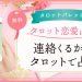 28.連絡くるかをタロットで占う
