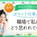 5.職場で私はどう思われている?
